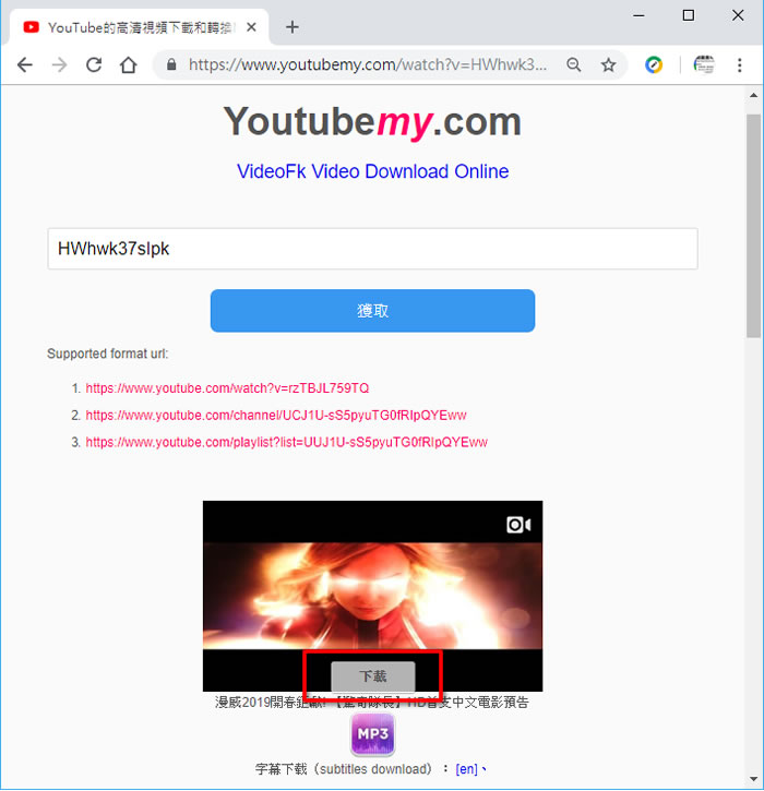在 YouTube 影片網址加上 my 英文字，就可輕鬆下載 Youtube 影片