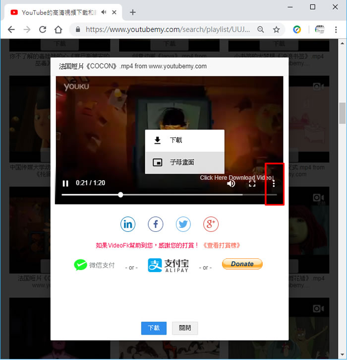 在 YouTube 影片網址加上 my 英文字，就可輕鬆下載 Youtube 影片