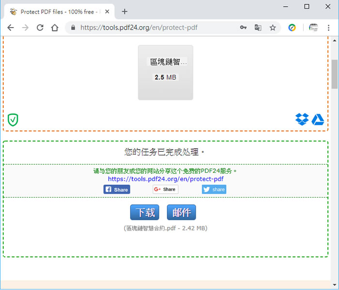 Protect PDF files 設置 PDF 檔案內容複製、列印、開啟密碼等安全性限制免費線上工具
