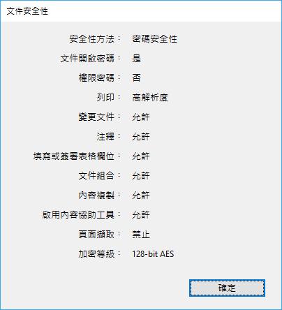 Protect PDF files 設置 PDF 檔案內容複製、列印、開啟密碼等安全性限制免費線上工具