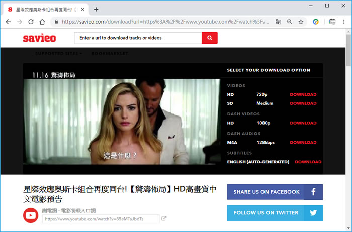 Savieo 貼上 YouTube、Facebook、Instagram、TED、Tik Tok 抖音影片網址就能下載