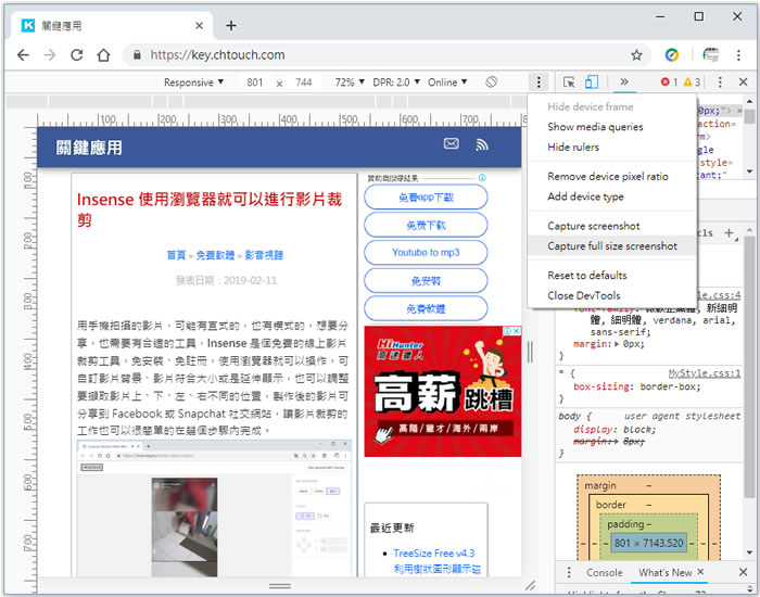 要完整的擷取整頁網頁？用 Google Chrome 內建功能就可以了