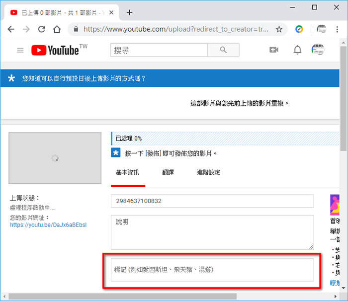 Youtube Tag Generator 輸入影片網址，就幫你抓出該影片標記的關鍵字
