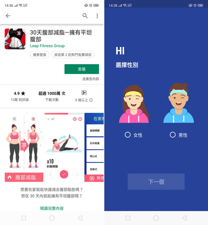[ Android ]每天堅持 10分鐘， 30天腹部減脂 App，助你擁有平坦腹部