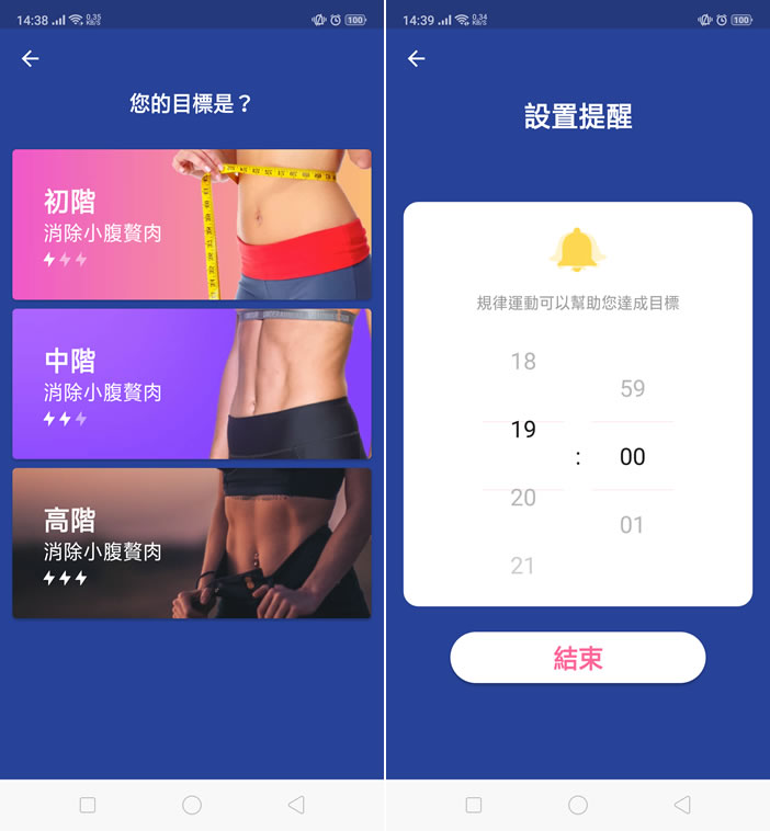 [ Android ]每天堅持 10分鐘， 30天腹部減脂 App，助你擁有平坦腹部