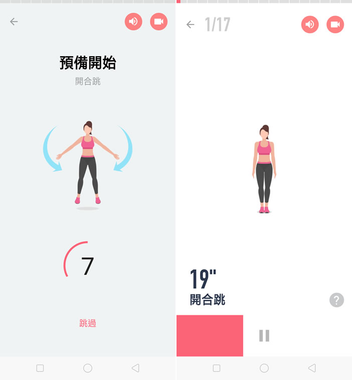 [ Android ]每天堅持 10分鐘， 30天腹部減脂 App，助你擁有平坦腹部