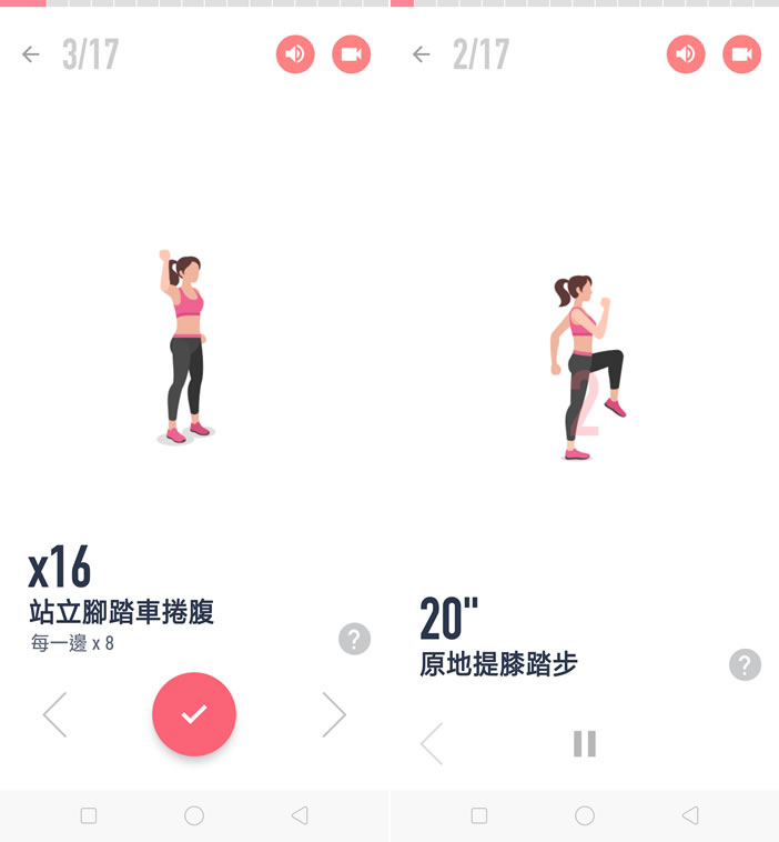 [ Android ]每天堅持 10分鐘， 30天腹部減脂 App，助你擁有平坦腹部