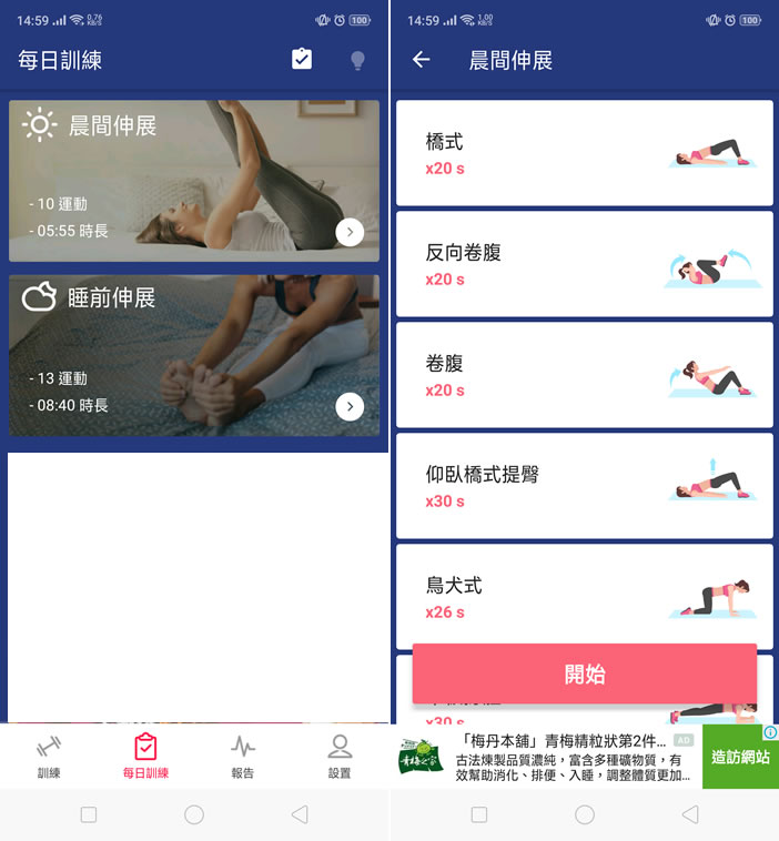 [ Android ]每天堅持 10分鐘， 30天腹部減脂 App，助你擁有平坦腹部