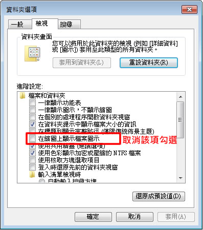 Windows 7 內自動產生的 Thumbs.db 檔案是什麼？可以刪除嗎？如何不要自動生成？