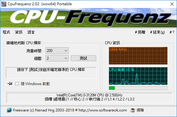 CPUFrequenz CPU 時脈頻率測試免費工具 CPUFrequenz CPU 時脈頻率測試免費工具
