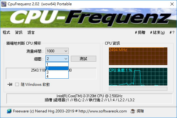 CPUFrequenz CPU 時脈頻率測試免費工具 CPUFrequenz CPU 時脈頻率測試免費工具