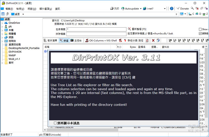 DirPrintOK 匯出目錄下的資料夾、檔案名稱也可以很簡單