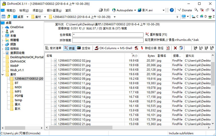 DirPrintOK 匯出目錄下的資料夾、檔案名稱也可以很簡單 DirPrintOK 匯出目錄下的資料夾、檔案名稱也可以很簡單