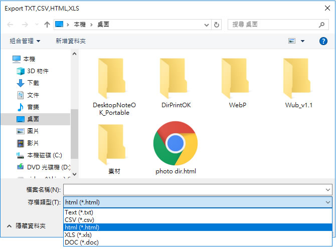 DirPrintOK 匯出目錄下的資料夾、檔案名稱也可以很簡單 DirPrintOK 匯出目錄下的資料夾、檔案名稱也可以很簡單