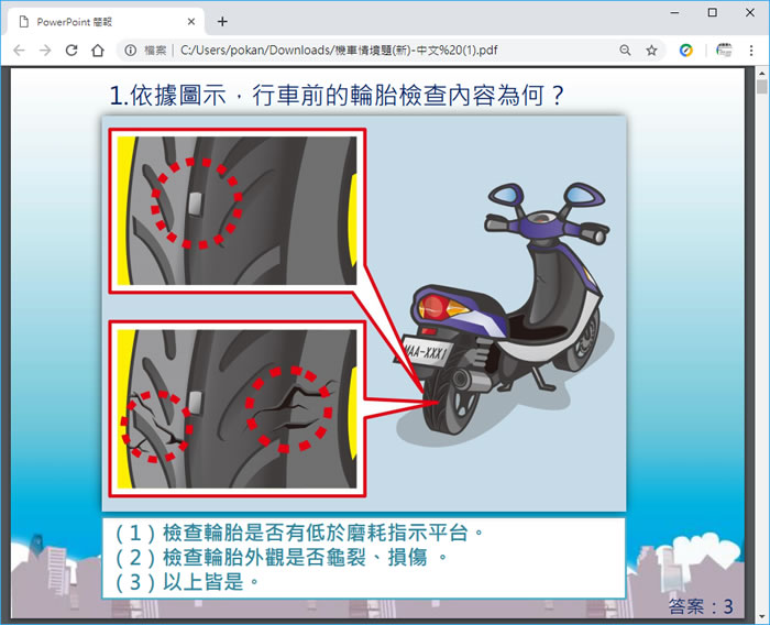 交通部公路總局 - 汽機車駕照線上模擬考