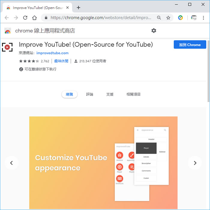 Improve YouTube! - YouTube 影音介面管理免費工具 - Chrome 瀏覽器擴充功能 Improve YouTube! - YouTube 影音介面管理免費工具 - Chrome 瀏覽器擴充功能