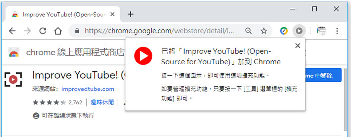 Improve YouTube! - YouTube 影音介面管理免費工具 - Chrome 瀏覽器擴充功能 Improve YouTube! - YouTube 影音介面管理免費工具 - Chrome 瀏覽器擴充功能
