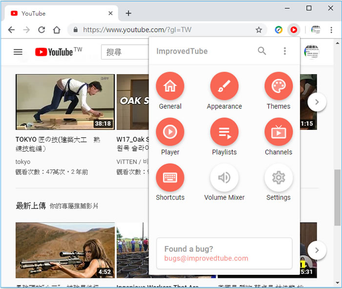 Improve YouTube! - YouTube 影音介面管理免費工具 - Chrome 瀏覽器擴充功能 Improve YouTube! - YouTube 影音介面管理免費工具 - Chrome 瀏覽器擴充功能