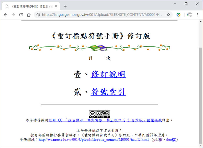 教育部「重訂標點符號手冊」,複習標點符號正確的使用方法 教育部「重訂標點符號手冊」,複習標點符號正確的使用方法
