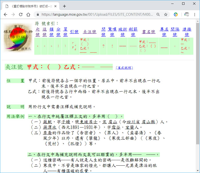 教育部｢重訂標點符號手冊｣，複習標點符號正確的使用方法