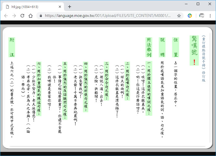 教育部「重訂標點符號手冊」,複習標點符號正確的使用方法 教育部「重訂標點符號手冊」,複習標點符號正確的使用方法