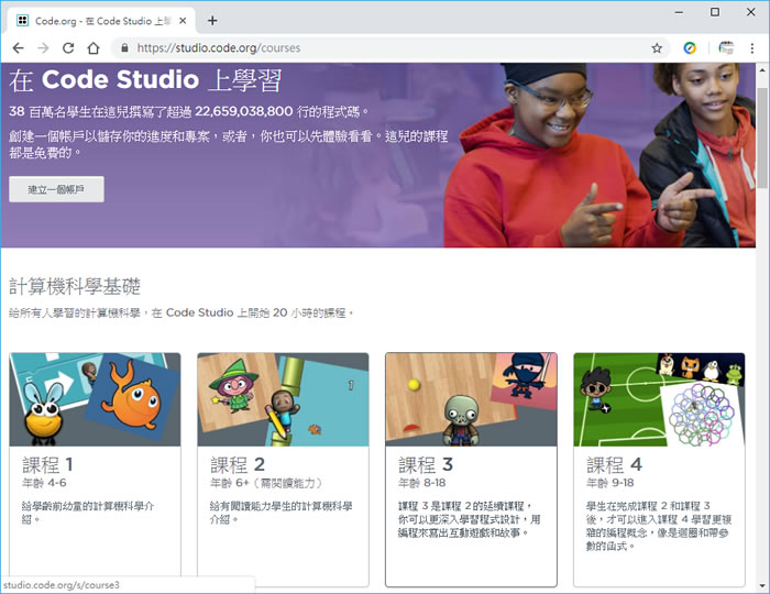 Code.org 適合 4到 18歲學習程式設計的免費教育網站 Code.org 適合 4到 18歲學習程式設計的免費教育網站