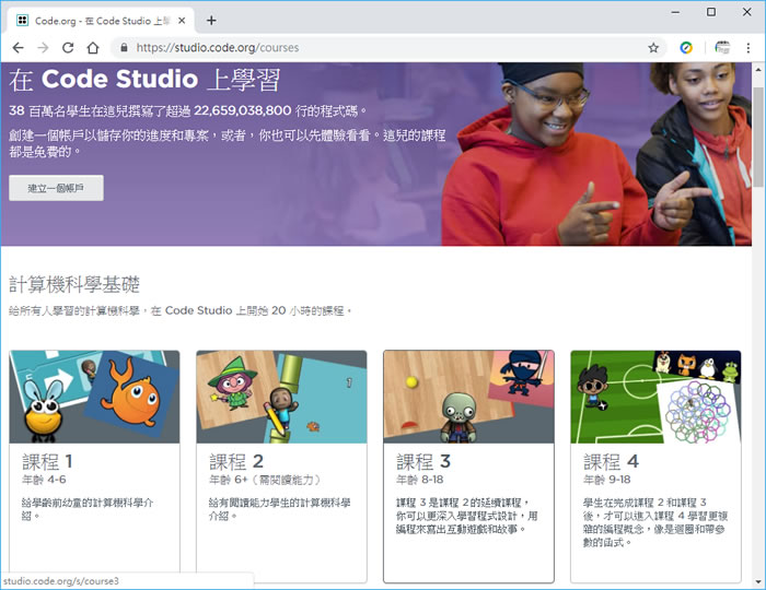 Code.org 適合 4到 18歲學習程式設計的免費教育網站