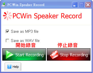 PCWin Speaker Record  錄下從電腦裡所發出的聲音