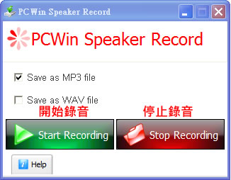 PCWin Speaker Record 錄下從電腦裡所發出的聲音 PCWin Speaker Record 錄下從電腦裡所發出的聲音