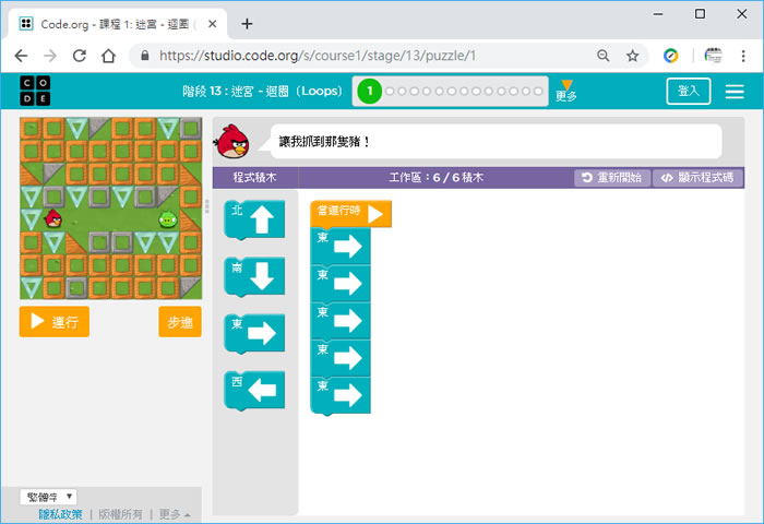 Code.org 適合 4到 18歲學習程式設計的免費教育網站 Code.org 適合 4到 18歲學習程式設計的免費教育網站