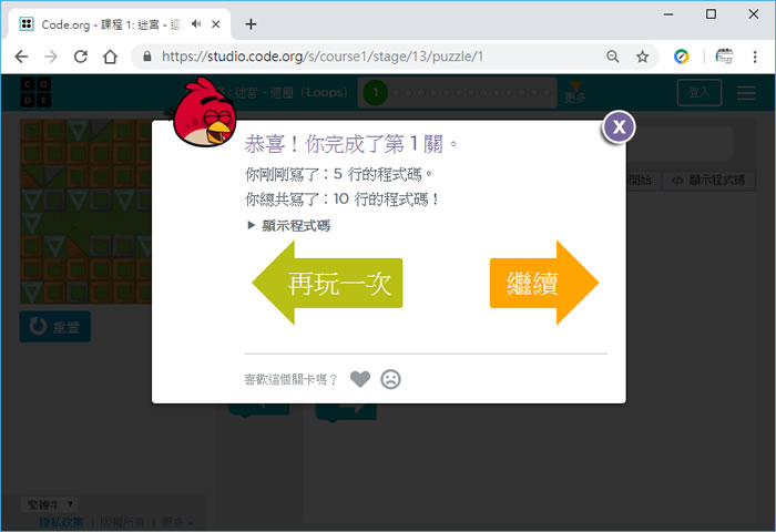 Code.org 適合 4到 18歲學習程式設計的免費教育網站 Code.org 適合 4到 18歲學習程式設計的免費教育網站