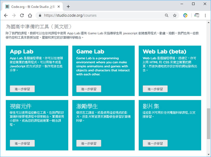 Code.org 適合 4到 18歲學習程式設計的免費教育網站 Code.org 適合 4到 18歲學習程式設計的免費教育網站