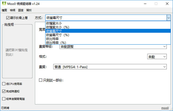 Moo0 Video Resizer 影片大小調整及壓縮免費工具 Moo0 Video Resizer 影片大小調整及壓縮免費工具