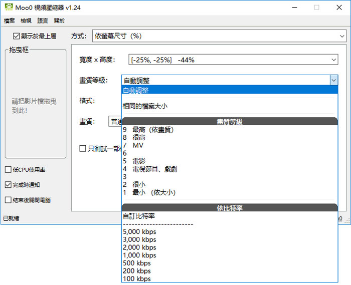 Moo0 Video Resizer 影片大小調整及壓縮免費工具