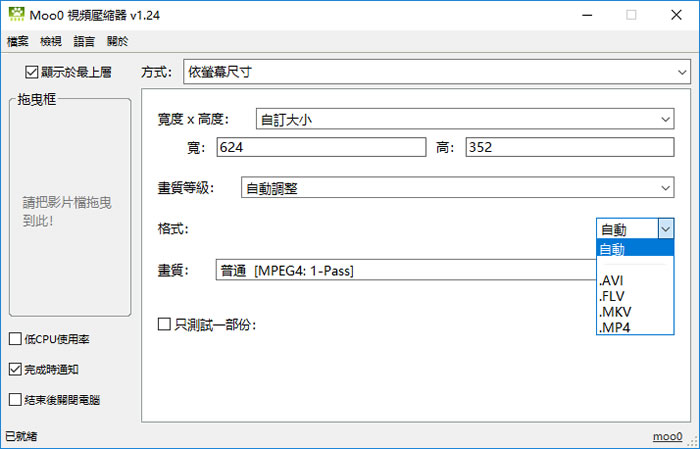 Moo0 Video Resizer 影片大小調整及壓縮免費工具 Moo0 Video Resizer 影片大小調整及壓縮免費工具