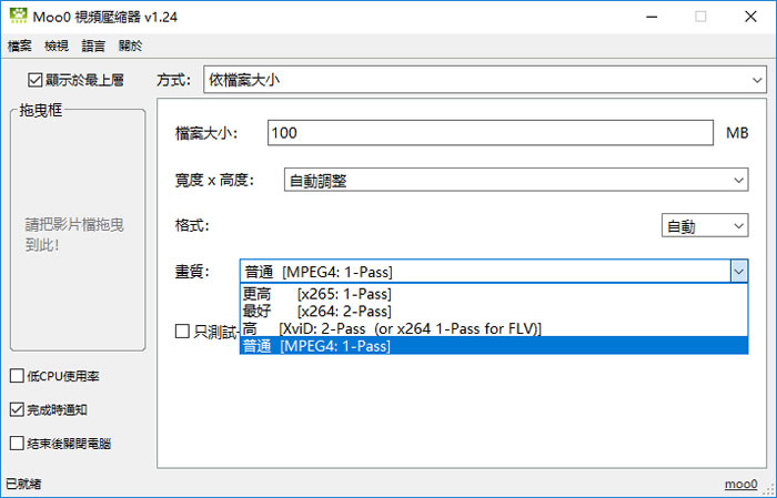 Moo0 Video Resizer 影片大小調整及壓縮免費工具 Moo0 Video Resizer 影片大小調整及壓縮免費工具