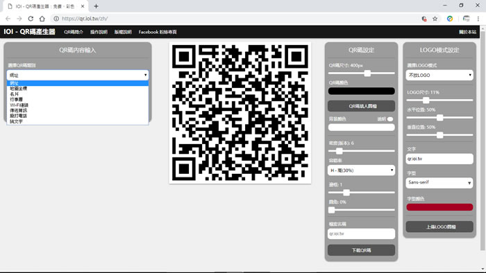 「IOI - QR碼產生器」可放入相片的 QR Code 產生器