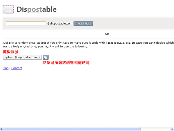 Dispostable 免註冊的拋棄式電子郵件信箱，免去垃圾郵件的困擾！