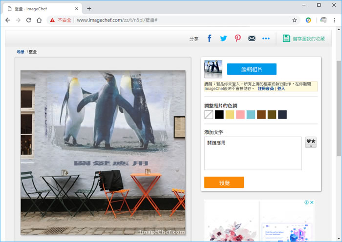 ImageChef 圖片與文字免費線上合成服務 ImageChef 圖片與文字免費線上合成服務