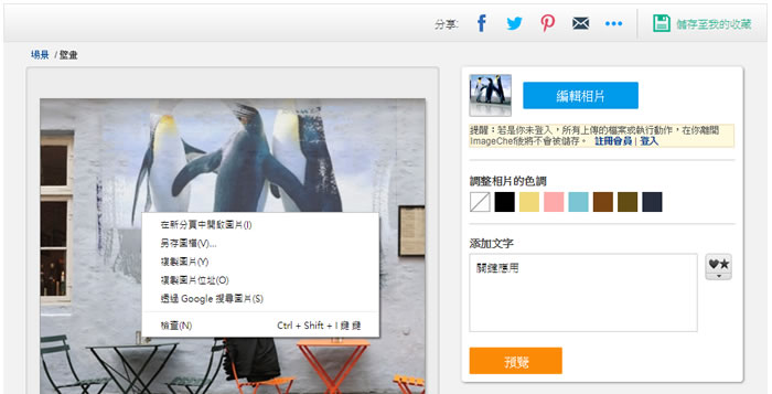 ImageChef 圖片與文字免費線上合成服務 ImageChef 圖片與文字免費線上合成服務