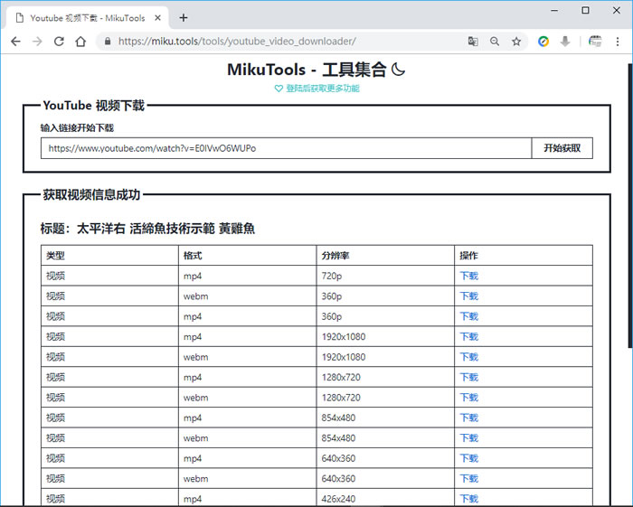 MikuTools 集合影音下載、圖片、文字處理等免費線上工具 MikuTools 集合影音下載、圖片、文字處理等免費線上工具