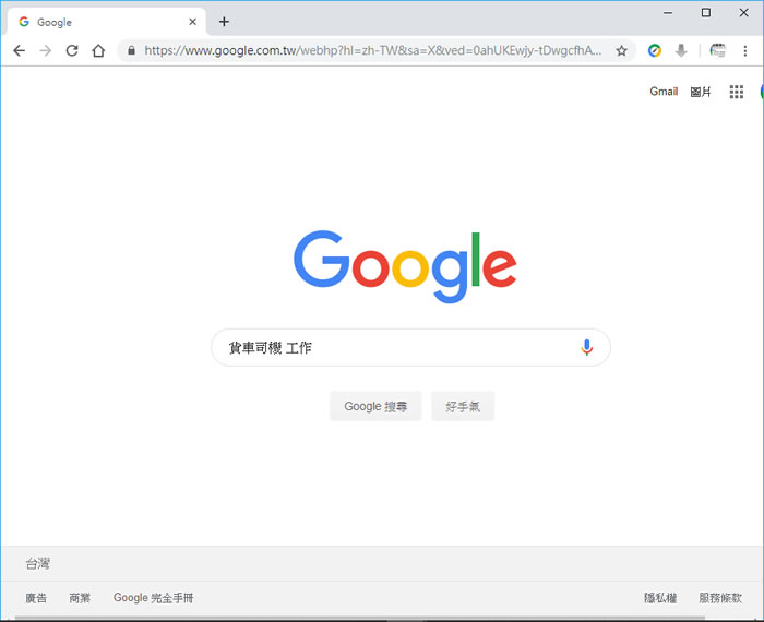 找工作嗎?上 Google 找工作嗎?上 Google