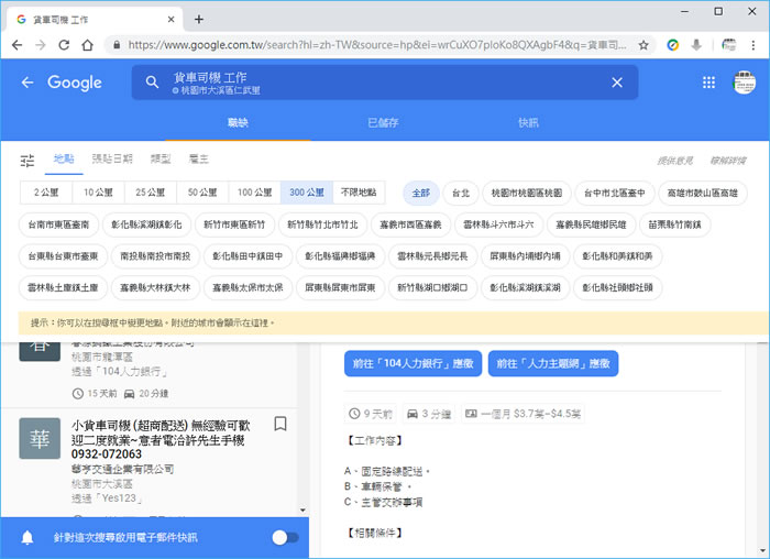 找工作嗎?上 Google 找工作嗎?上 Google
