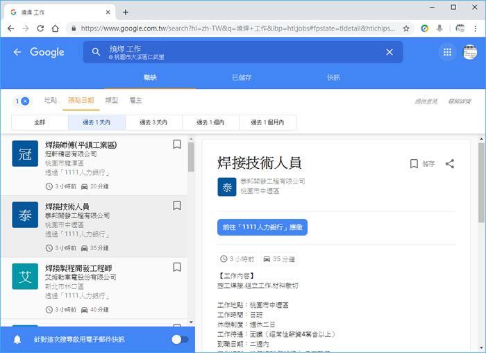 找工作嗎?上 Google 找工作嗎?上 Google