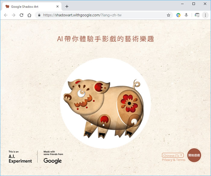 讓 Google 用 AI 帶你體驗手影戲的藝術樂趣 讓 Google 用 AI 帶你體驗手影戲的藝術樂趣