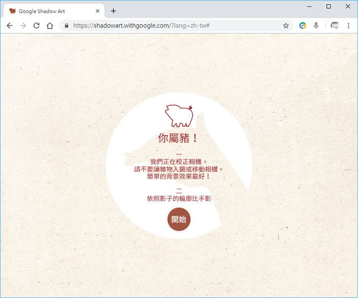 讓 Google 用 AI 帶你體驗手影戲的藝術樂趣