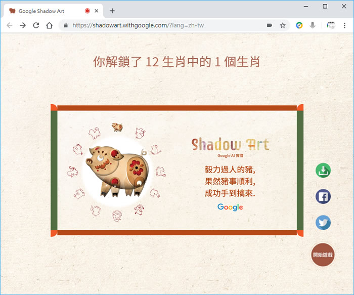 讓 Google 用 AI 帶你體驗手影戲的藝術樂趣