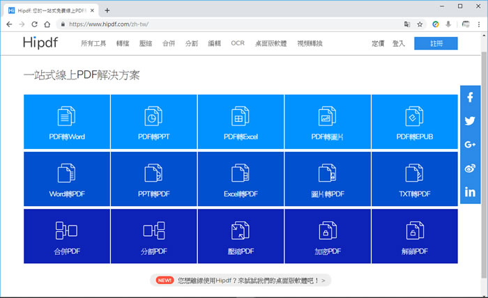 Hipdf 線上 PDF 免費工具，可編輯、刪除頁面、壓縮、轉檔、分割與合併