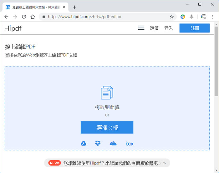 Hipdf 線上 PDF 免費工具，可編輯、刪除頁面、壓縮、轉檔、分割與合併