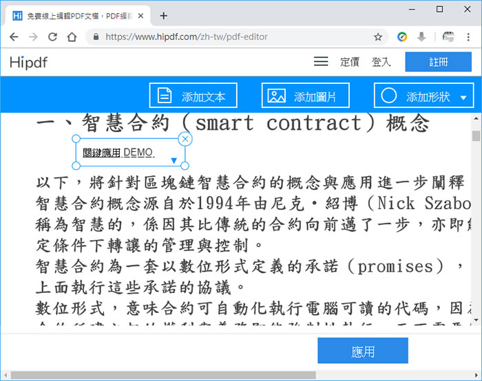 Hipdf 線上 PDF 免費工具，可編輯、刪除頁面、壓縮、轉檔、分割與合併